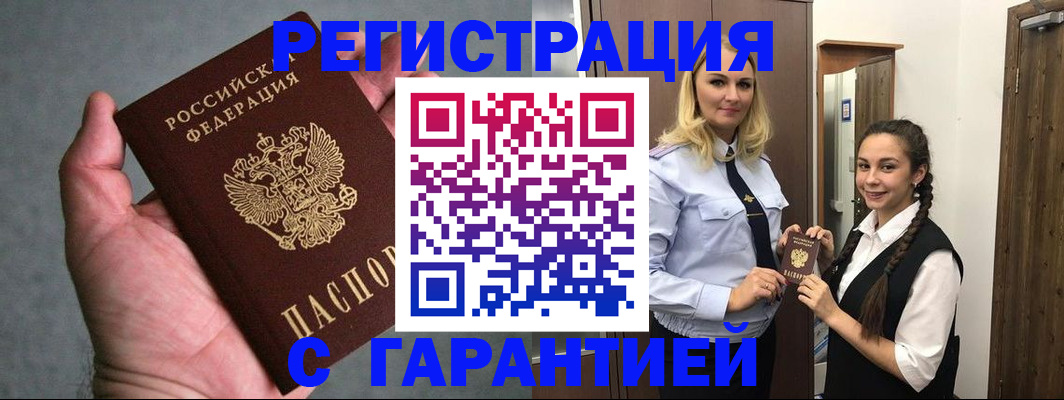 временная регистрация купить в Бугуруслане