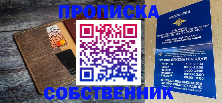 временная регистрация надежно в Бугуруслане
